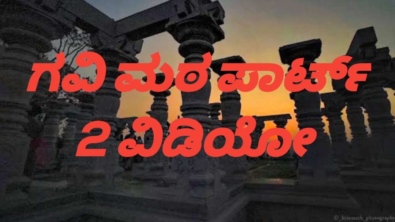 ಕೊಪ್ಪಳ ಗವಿಮಠ ಜಾತ್ರೆ ವೈಭವ ಪಾರ್ಟ್ 2 