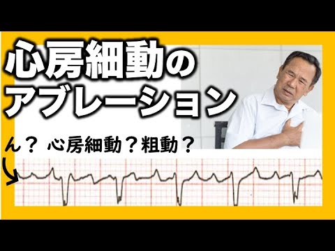 心房粗動 (Atrial flutter)　通常型心房粗動 (Common AFL)　非通常型心房粗動 (Uncommon AFL) 心電図