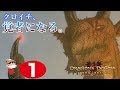 ＃１【PS4】ドラゴンズドグマ ダークアリズン