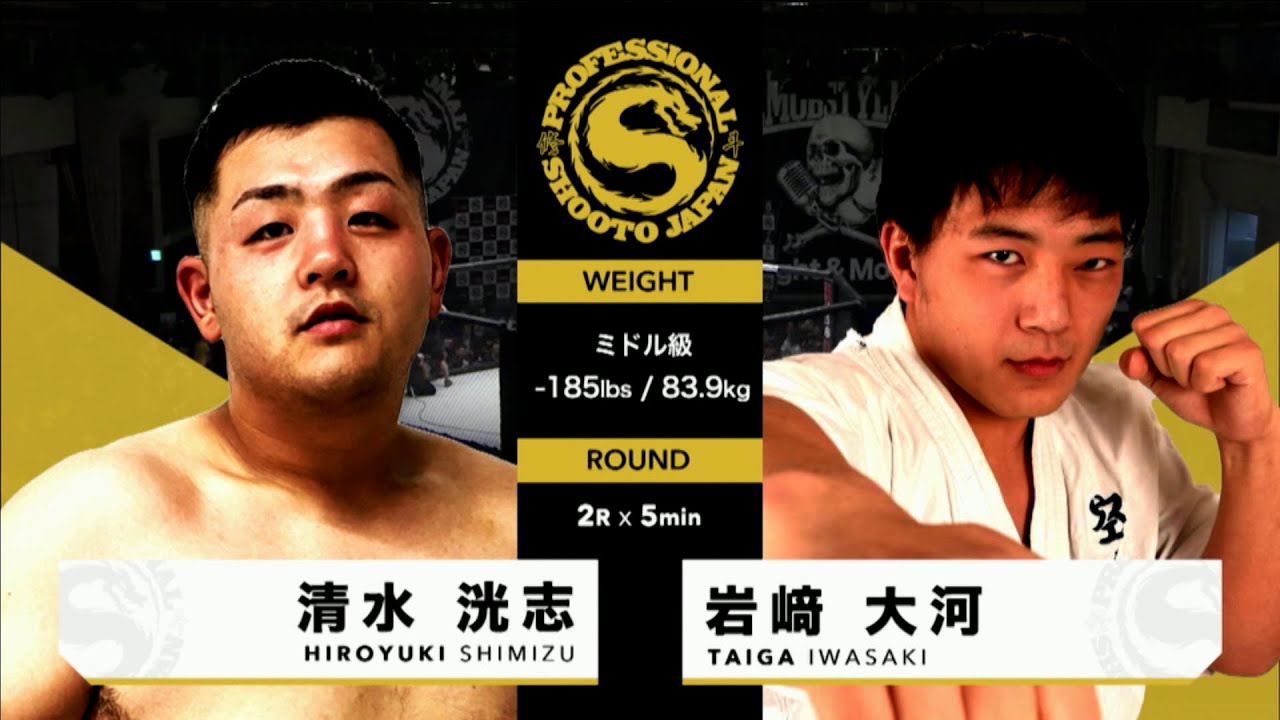 2021年11月6日 清水 洸志 vs 岩﨑 大河