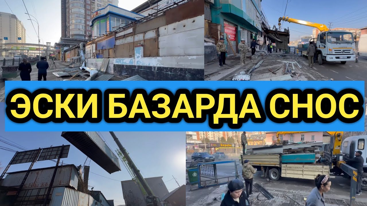 Ош:КЕЛЕЧЕК  БАЗАРЫ ЖАБЫЛДЫ 