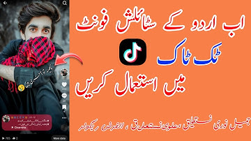 How to add Urdu font in TikTok | TikTok main Urdu fonts kise install karyen | Urdu fonts