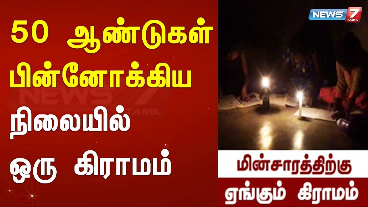 top news today in hindi 50 ஆண்டுகள் பின்னோக்கிய நிலையில் ஒரு கிராமம்