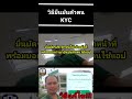 #ยืนยันตัวตนKYC
