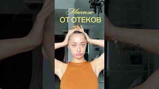 Утренний массаж от отеков🐣