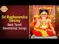 Sri Raghavendra Swamy Tamil Devotional Songs | Best Tamil Songs Vol 01 | Devotional TV