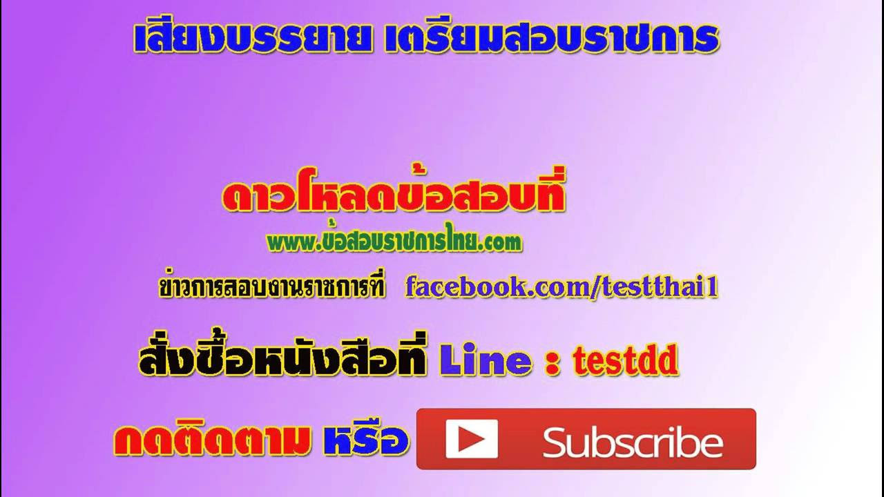 ข้อสอบ อิเล็กทรอนิกส์ พร้อม เฉลย 2022 แนวข้อสอบระบบการบริหารการเงินการคลังภาครัฐแบบอิเล็กทรอนิกส์