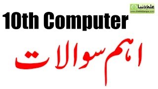 10th Computer Guess Paper 2023 - Computer Guess Paper 10th Class 2023