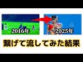 前前前世から前前前世を流したら凄すぎて全全全世に共有したくなった