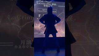 LaCrima effim. 儚淚。｜Haru｜あやふやロマンティック / ルルネージュ【LaCrima effim. 儚淚。單獨公演『憎愛』】