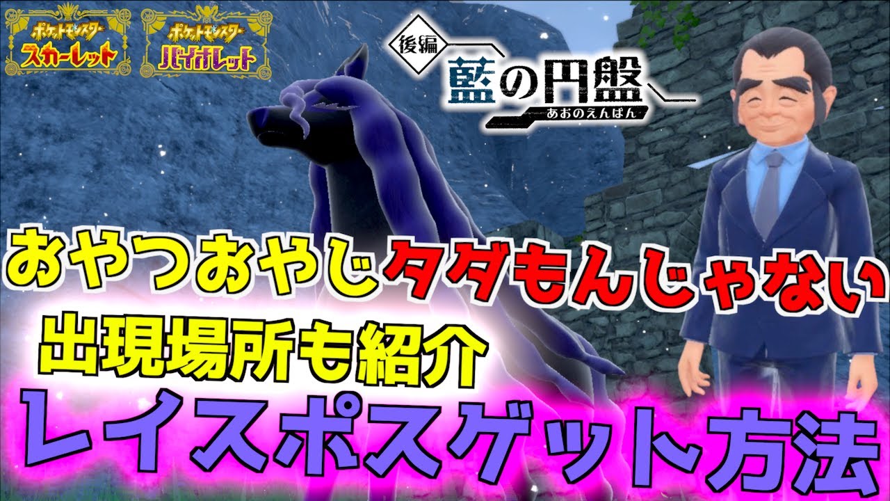 レイスポス出現場所とゲット方法紹介 おやつおやじタダもんじゃない