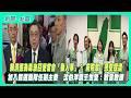 【新聞一點靈】賴清德為毒油召便當會「動人事」？ 府院駁：憑空捏造　加入競選團隊任副主委　沈伯洋讚王世堅：敢言敢諫
