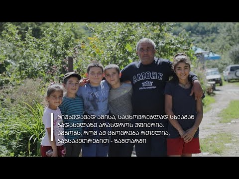 ელდარ ზაქაიძე - მოსახლეობა ქვეშეთი-კობის პროექტის შესახებ