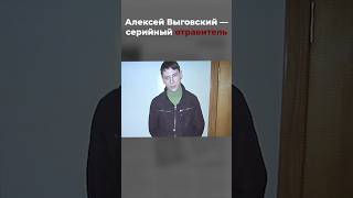 Как убивал московский маньяк из электрички? #truecrime #криминал #трукрайм #убийца #маньяк #москва