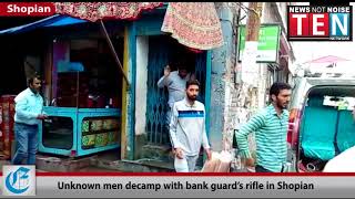 Unknown men decamp with bank guard’s rifle in Shopian  || Jammu Kashmir News ||
