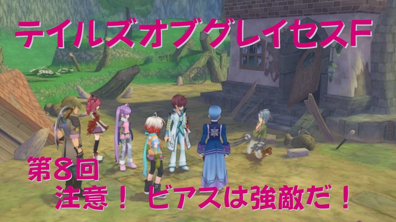 【ゲーム実況】第8回  Tales of Graces F【PS3】