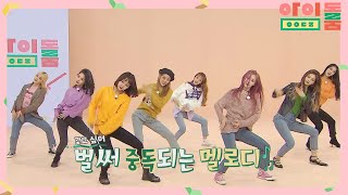 ENG｜(중독성甲) 몰아치는 킬링 파트의 연속, 위키미키(WEKIMEKI) 'Crush'♪ 아이돌룸(idolroom) Ep.22 | JTBC 181009 방송