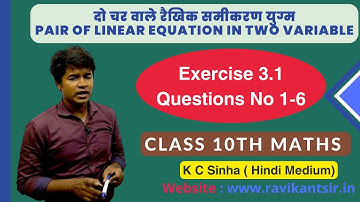 दो चर वाले रैखिक समीकरण युग्म - Exercise 3.1 Questions No 1-6 Class 10th Maths | K C Sinha Solution
