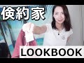下着で生着替え!古着コーデ・プチプラ購入品紹介