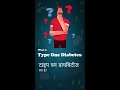 What is type one diabetes