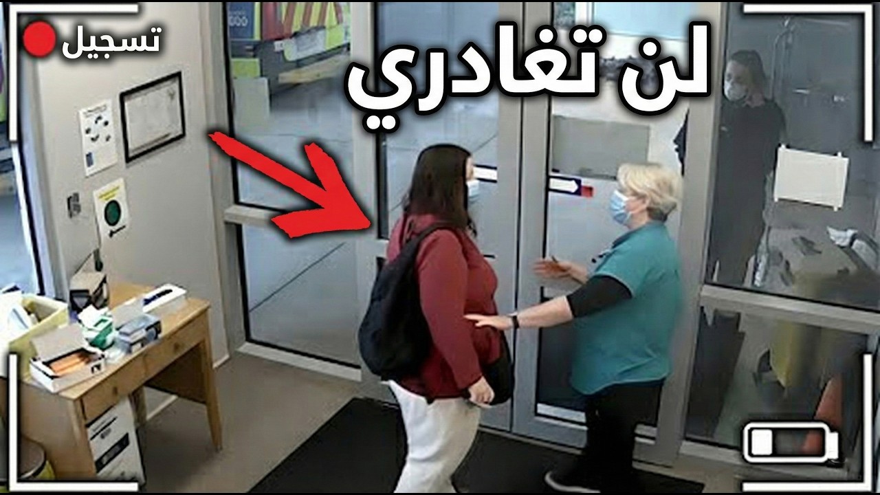 طاقم المستشفى يكتشفون أن المريضة قتلت 3 أشخاص قبل وصولها