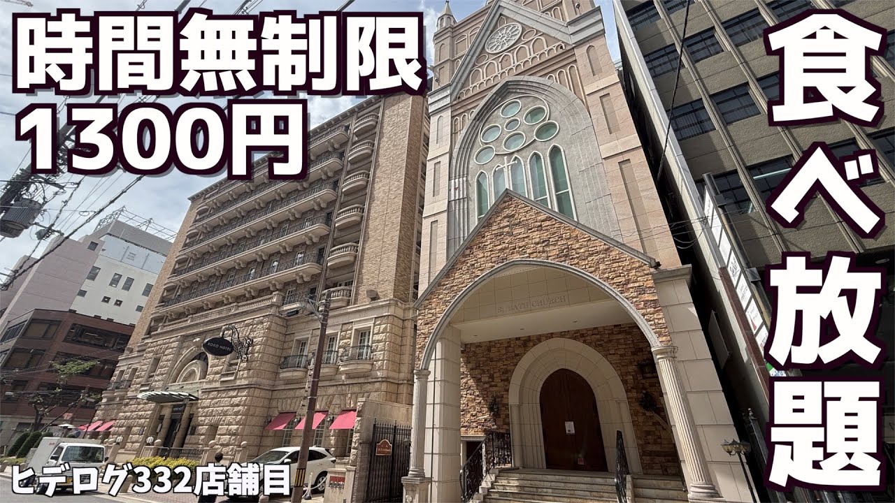 【コスパ最強】オシャレすぎる心斎橋のホテルでパンもご飯もサラダまで食べ放題の夢のお店に行ってきた！