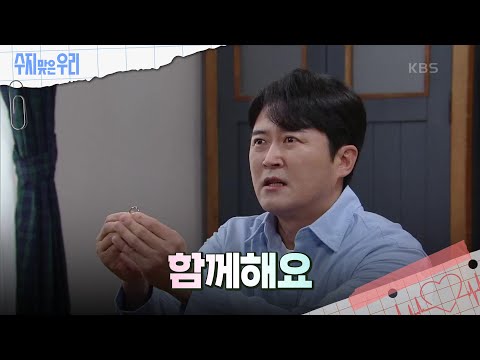 ＂함께해요＂ 프로포즈 연습을 하는 <strong>임호</strong>  [수지맞은 우리/Suji&amp;amp;uri] | KBS 240927 방송