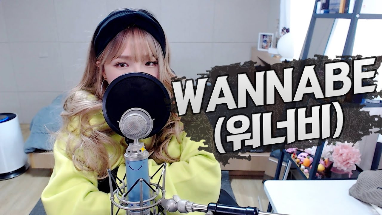 ITZY(있지) - WANNABE(워너비) COVER by 새송｜SAESONG