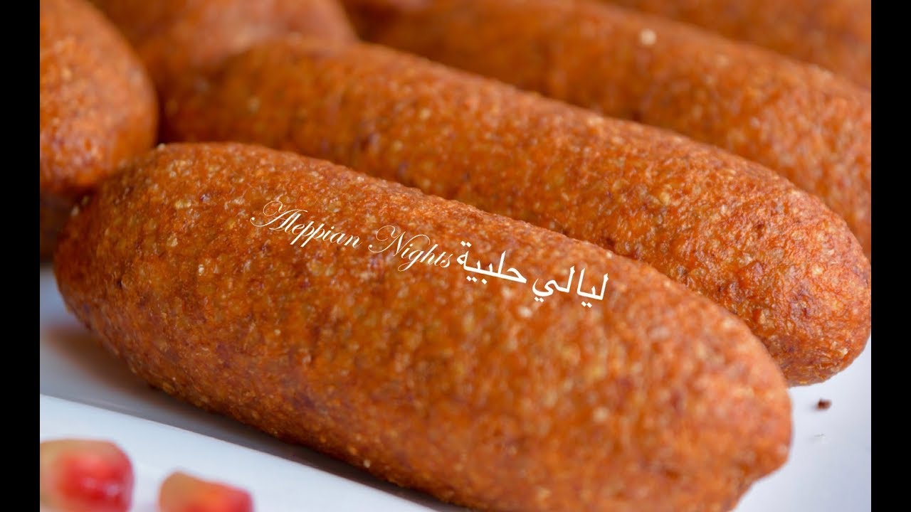 كبة دراويش بالطريقة التقليدية الحلبية