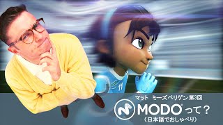 「Modoって？」第3回 | Modoのチュートリアルなど