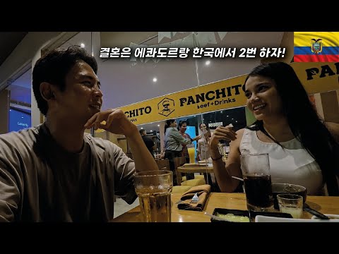 1년 전에 결혼하자던 에콰도르 소녀와 다시 만나서 생기는 일들