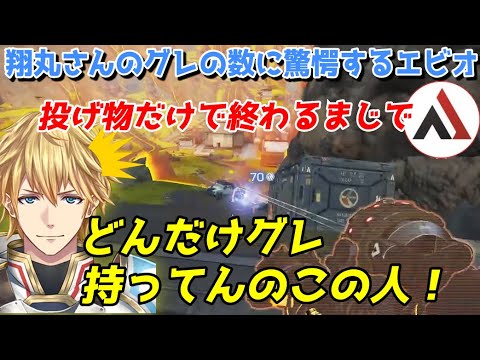 翔丸さんのグレの数に驚愕するエビオ【エクスアルビオ / イブラヒム / Alpha Azur / にじさんじ切り抜き】