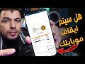 شرح كامل تطبيق تليفوني ازاي تعرف الموبايلات اللى سيتم ايقافها فى مصر 