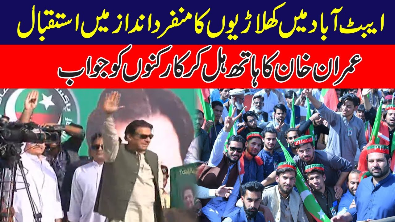 Unique Style Welcome Of Imran Khan By PTI Worker In Abbotabad Jalsa
