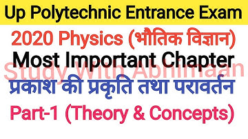 Up Polytechnic Entrance Exam 2020 Physics Most Important Chapter Nature Of Light And Reflection