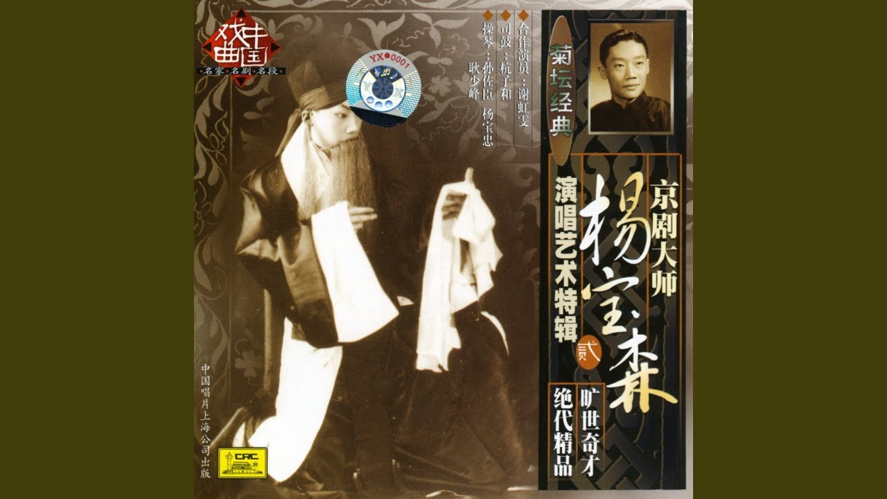 Yang Silang Visits His Mother: Aria A (Si Lang Tan Mu: Xuan Duan Yi) Yang Silang Visits His Mother: Aria A (Si Lang Tan Mu: Xuan Duan Yi)