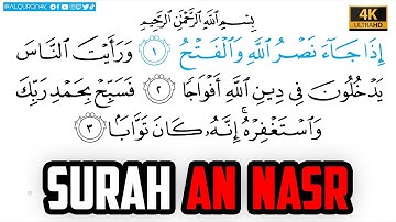 Surah An Nasr سورة النصر |Arabic Text  | Sheikh Sudais الشيخ عبد الرحمن سديس Ultra HD 4K