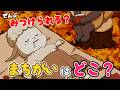 れぽんちゃんからの ちょうせんじょう !　その34 まちがいさがし　Vol.12
