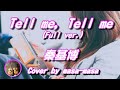 秦基博/Tell me, Tell me [Full ver] (ギター弾き語りカバー by masa-masa) ☆東京海上日動CMソング ☆evergreen2 ☆フル/コード/歌詞/Lyrics