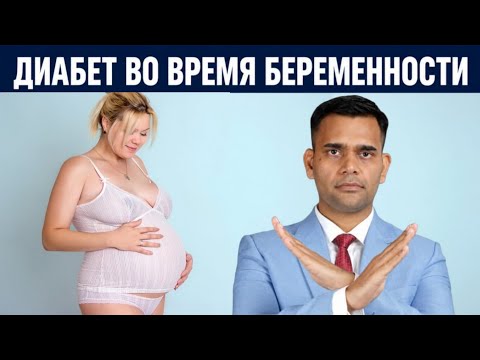 КАК ВЫЛЕЧИТЬ ДИАБЕТ, КОТОРЫЙ БЫВАЕТ ВО ВРЕМЯ БЕРЕМЕННОСТИ?