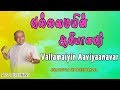 Vallamaiyin Aaviyaanavar | Lyrics Video | Tamil Jesus Song | Fr S J Berchmans