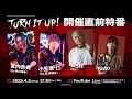 『GYROAXIA × ASH DA HERO SPECIAL LIVE 2025 - Turn it up! -』開催直前特番