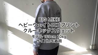 BIG MIKE (ビックマイク) ヘビーウェイトロゴプリントクルーネックスウェット