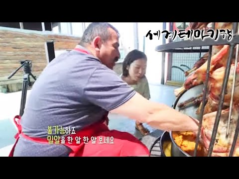세계테마기행 - 맛있는 튀르키예!- 파묵칼레의 맛_#002