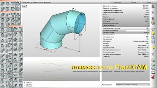Видеопрезентация PractiCAM