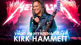 :   Kirk Hammet  Metallica    Master of Puppets?