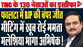 BJP Wins Falta Seat | Massive Setback to Mamata in Her Stronghold | Dr. Manish Kumar | Capital TV
