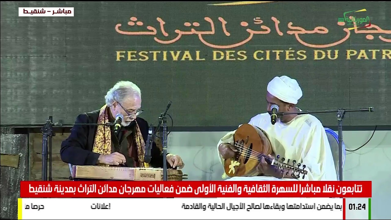 مباشر من شنقيط.. السهرة الأولى من مهرجان مدائن التراث في نسخته الــ13.