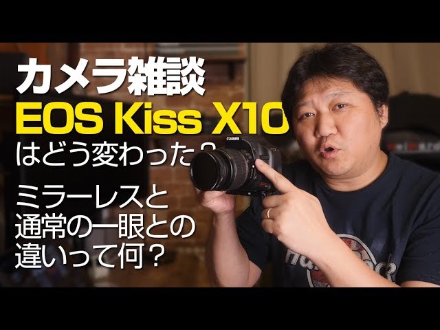 Camera Chat] What kind of camera is the EOS Kiss X10? Differences