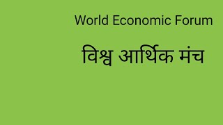 Updete on world economic forum 2023|Gander Gap Report 2022|#WEF#shortvideo#